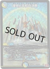 画像: 『買取』理想と平和の決断