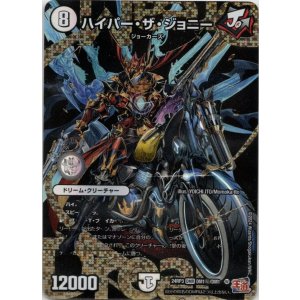 画像: 『買取』ハイパー・ザ・ジョニー