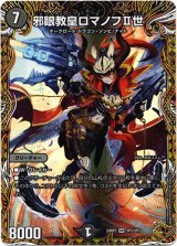 画像: 『買取』邪眼教皇ロマノフII世