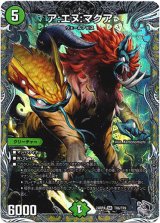 画像: 『買取』ア:エヌ:マクア