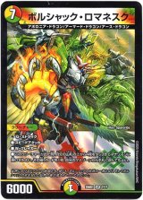 画像: 『買取』ボルシャック・ロマネスク