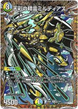 画像: 『買取』天彩の精霊ミルディアス