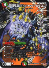 画像: 『買取』王闘竜皇 ボルシャック・ドラゴン