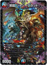 画像: 『買取』邪龍 ジャジーブラッド