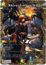 画像: 『買取』ボルシャック・ドリーム・ドラゴン