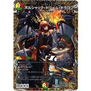 画像: 『買取』ボルシャック・ドリーム・ドラゴン