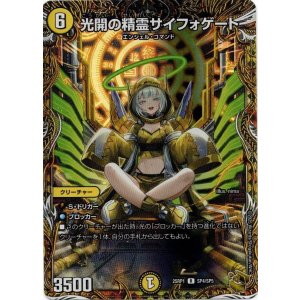 画像: 『買取』光開の精霊サイフォゲート