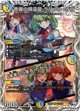 画像: 『買取』音卿の精霊龍 ラフルル・ラブ  / 「未来から来る、だからミラクル」