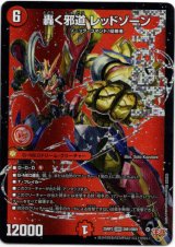 画像: 『買取』轟く邪道 レッドゾーン