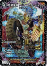 画像: 『買取』危険深淵 デンジャラス＝ジャック