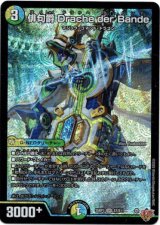 画像: 『買取』俳句爵 Drache der’Bande