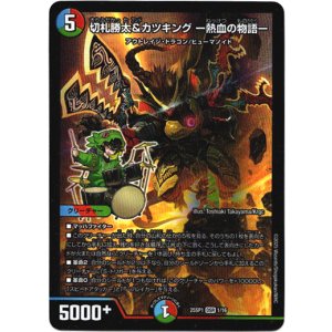 画像: 『買取』切札勝太&カツキング ー熱血の物語ー