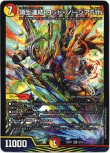 画像: 『買取』頂上連結 ロッド・ゾージア5th