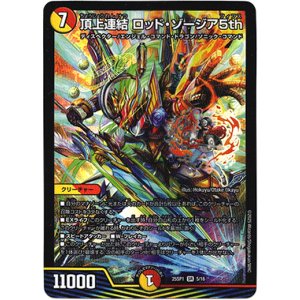 画像: 『買取』頂上連結 ロッド・ゾージア5th