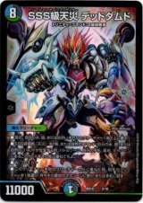 画像: 『買取』SSS級天災 デッドダムド