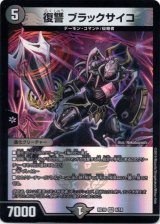 画像: 『買取』復讐 ブラックサイコ