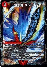 画像: 『買取』爆熱剣 バトライ刃(爆熱天守 バトライ閣)(爆熱DX バトライ武神)