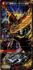 画像3: 『買取』爆熱剣 バトライ刃(爆熱天守 バトライ閣)(爆熱DX バトライ武神)