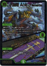 画像: 『買取』八頭竜 ACE-Yamata / 神秘の宝剣