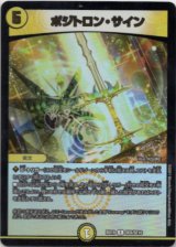 画像: 『買取』ポジトロン・サイン