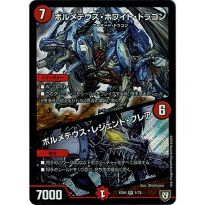 画像: 『買取』ボルメテウス・ホワイト・ドラゴン / ボルメテウス・レジェンド・フレア