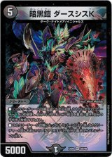 画像: 『買取』暗黒鎧 ダースシスK