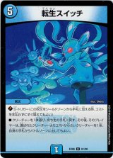 画像: 『買取』転生スイッチ