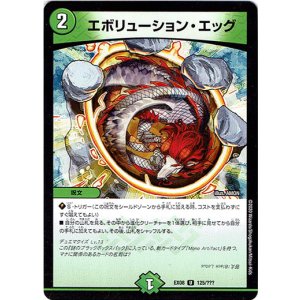 画像: 『買取』エボリューション・エッグ