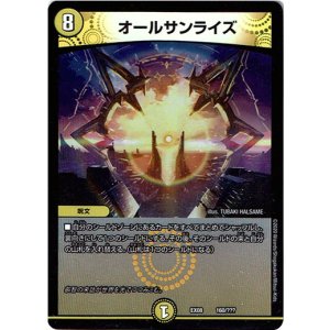 画像: 『買取』オールサンライズ