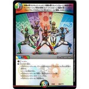 画像: 『買取』「破壊の赤!スクラッパーレッド!」「知識の青!ブレインブルー!」「魅惑の緑!トラップグリーン!」「閃光の黄色!スパークイエロー!」「強欲の紫!ハンドパープル!」「ブレイクあるところに我らあり!シールド戦隊、トリガージャー!!」