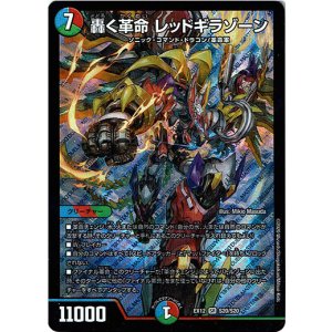 画像: 『買取』轟く革命 レッドギラゾーン