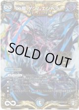 画像: 『買取』∞龍 ゲンムエンペラー【秘】