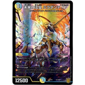 画像: 『買取』未来の法皇 ミラダンテSF