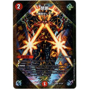 画像: 『買取』禁断 〜解放せしX〜
