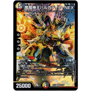 画像: 『買取』竜魔神王バルカディア・NEX