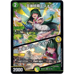 画像: 『買取』天体妖精エスメル  / 「お茶はいかがですか？」
