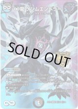画像: 『買取』∞龍 ゲンムエンペラー