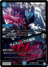 画像: 『買取』サイバー・K・ウォズレック / ウォズレックの審問