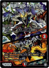 画像: 『買取』龍装05号 イヴィルヴィ / イーヴィル・フォース