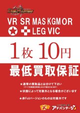 画像: 【VR・SR・MAS・LEG】デュエルマスターズ定額買取