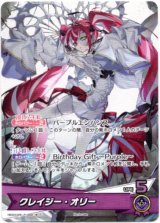 画像: 『買取』【プロモ】クレイジー・オリー
