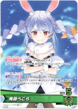 画像: 『買取』【プロモ】兎田ぺこら