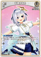 画像: 『買取』天音かなた