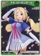 画像: 『買取』【プロモ】アキ・ローゼンタール