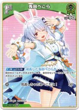 画像: 『買取』兎田ぺこら