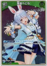 画像: 『買取』【プロモ】兎田ぺこら