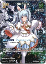 画像: 『買取』【UR】兎田ぺこら