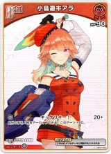 画像: 『買取』小鳥遊キアラ