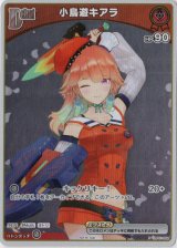 画像: 『買取』【プロモ】小鳥遊キアラ