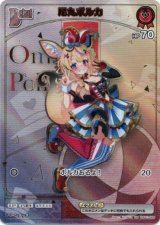 画像: 『買取』【HR】尾丸ポルカ